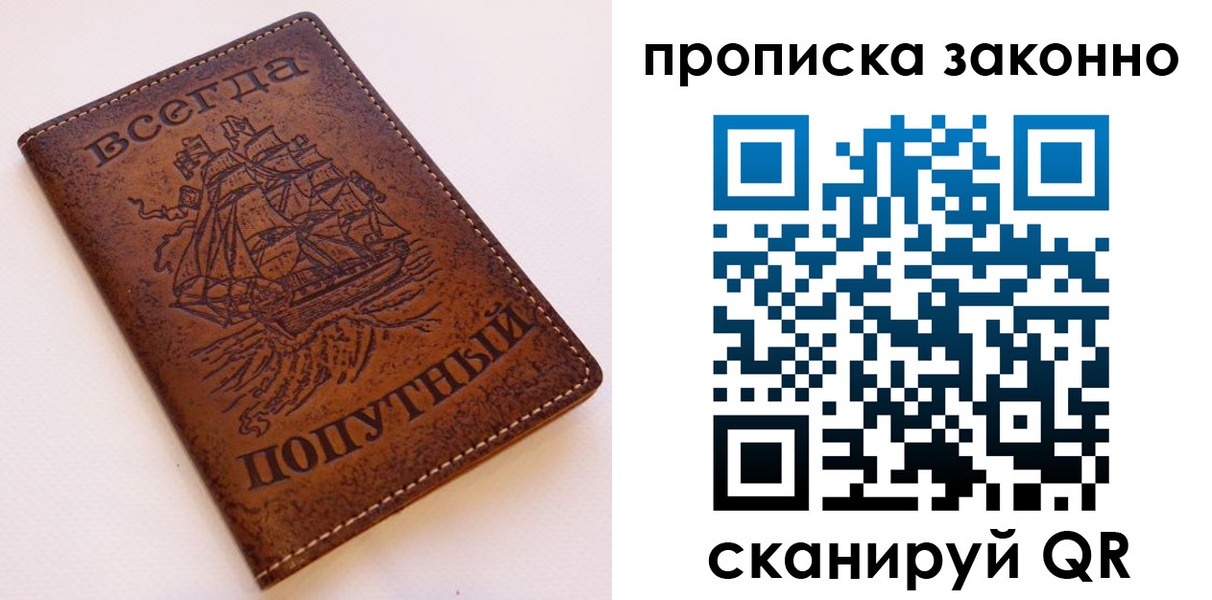 временная регистрация законно в Верхней Салде